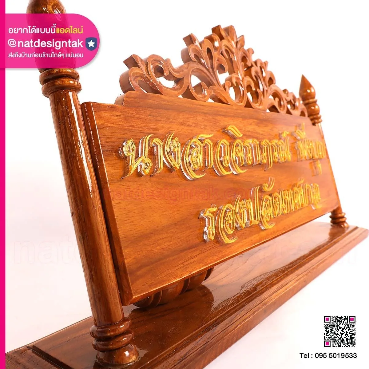 ป้ายชื่อรองปลัดเทศบาล