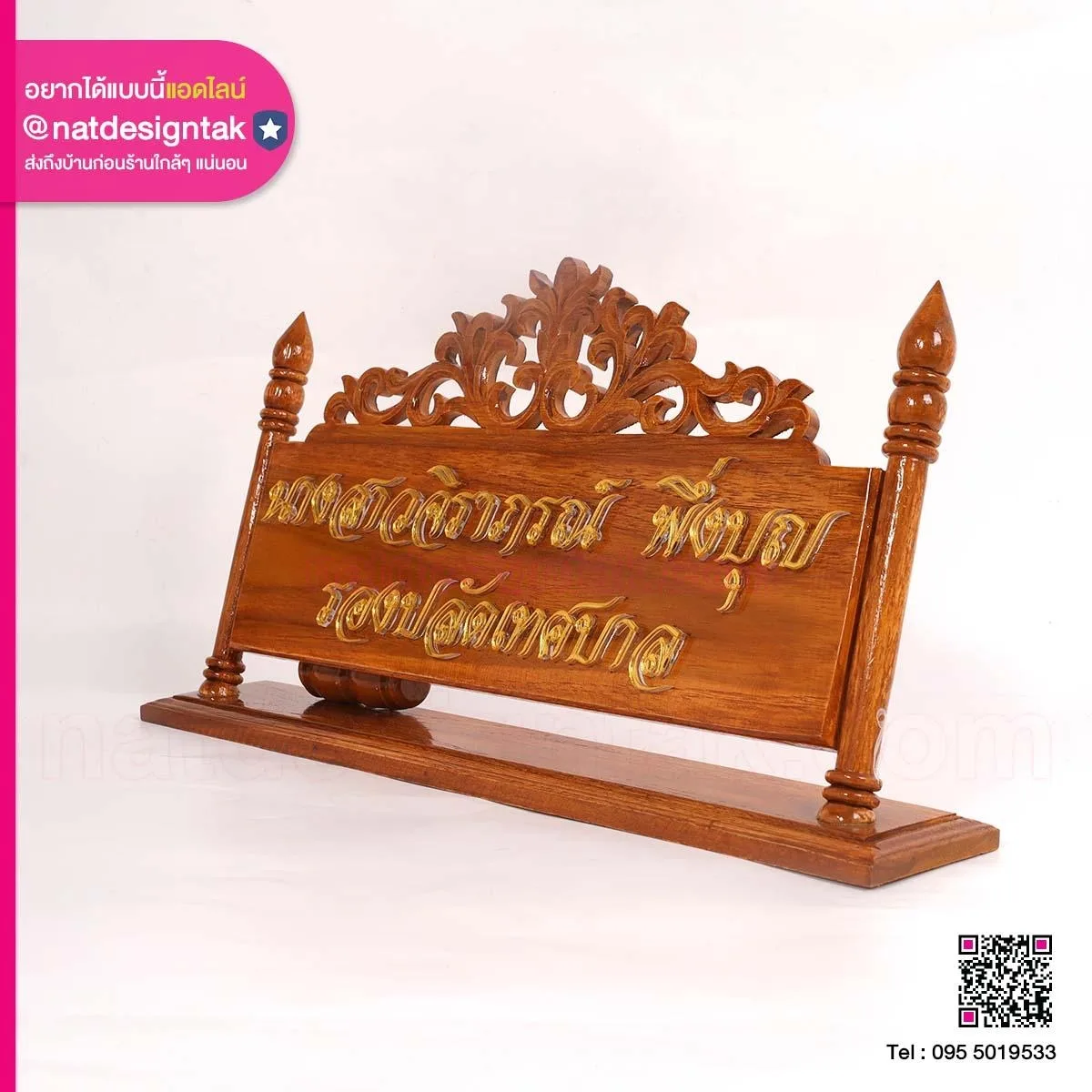 ป้ายชื่อไม้ตั้งโต๊ะรองปลัด