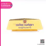 ป้ายชื่อตั้งโต๊ะสีทอง รองผู้อำนวยการ