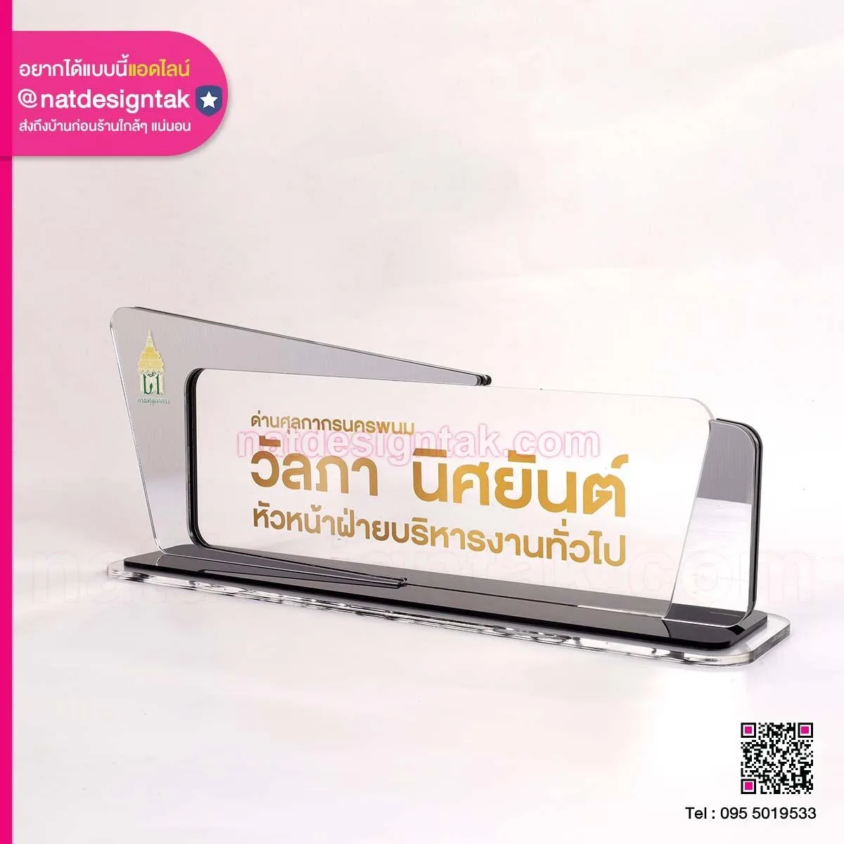 ป้ายชื่อตั้งโต๊ะ สีเงิน