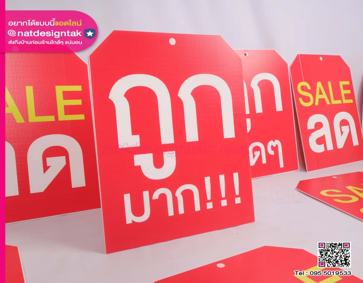 PP Board ป้ายลดราคา