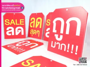 PP Board ป้ายลดราคา