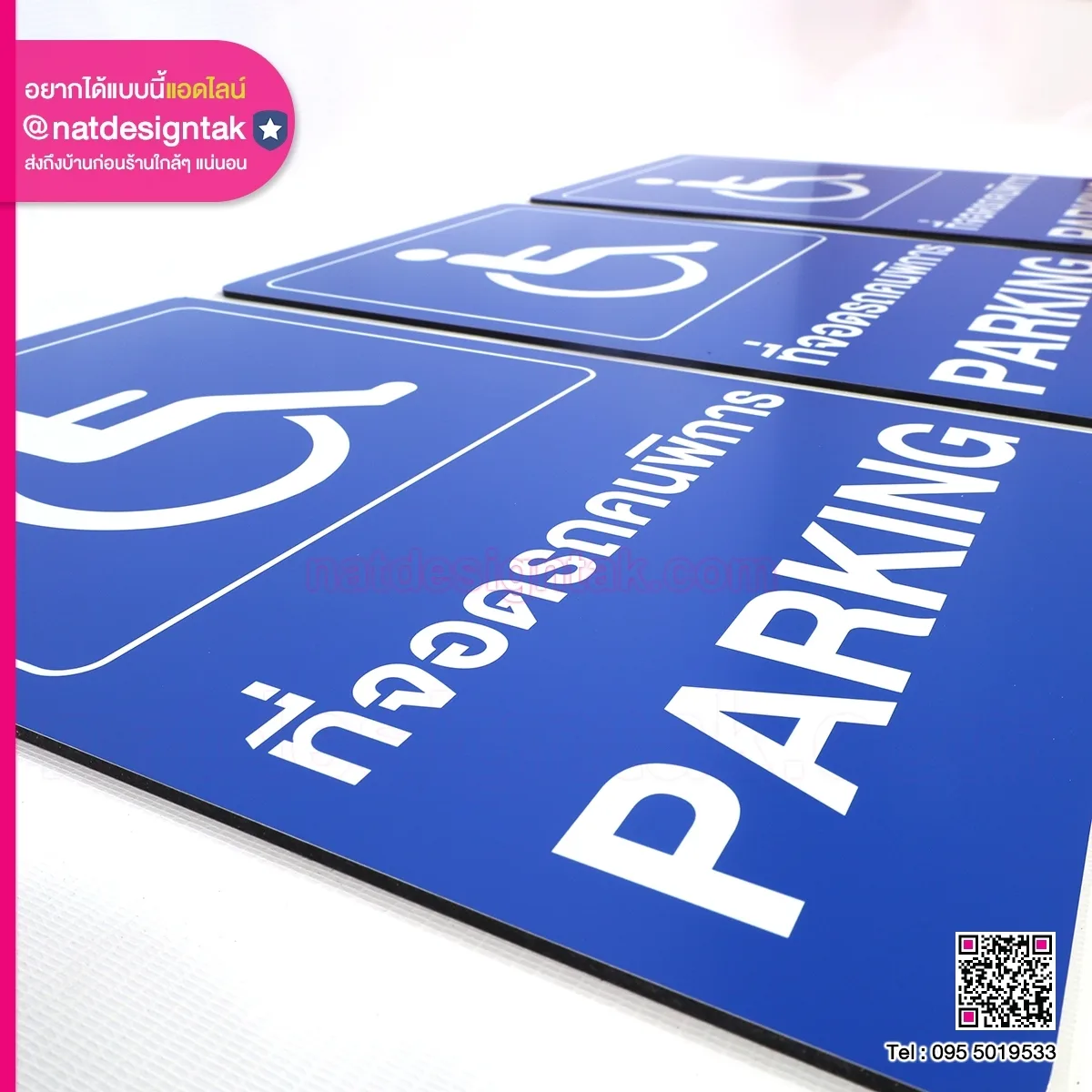 ที่จอดรถสำหรับผู้พิการ