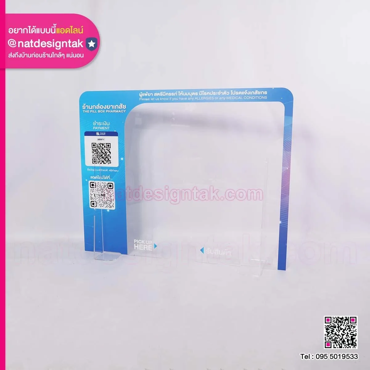 ฉากกั้นร้านกล่องยาเภสัช