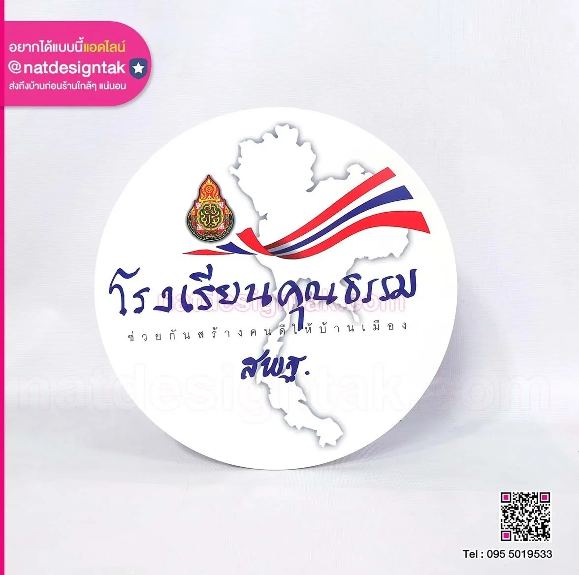 โลโก้โรงเรียน