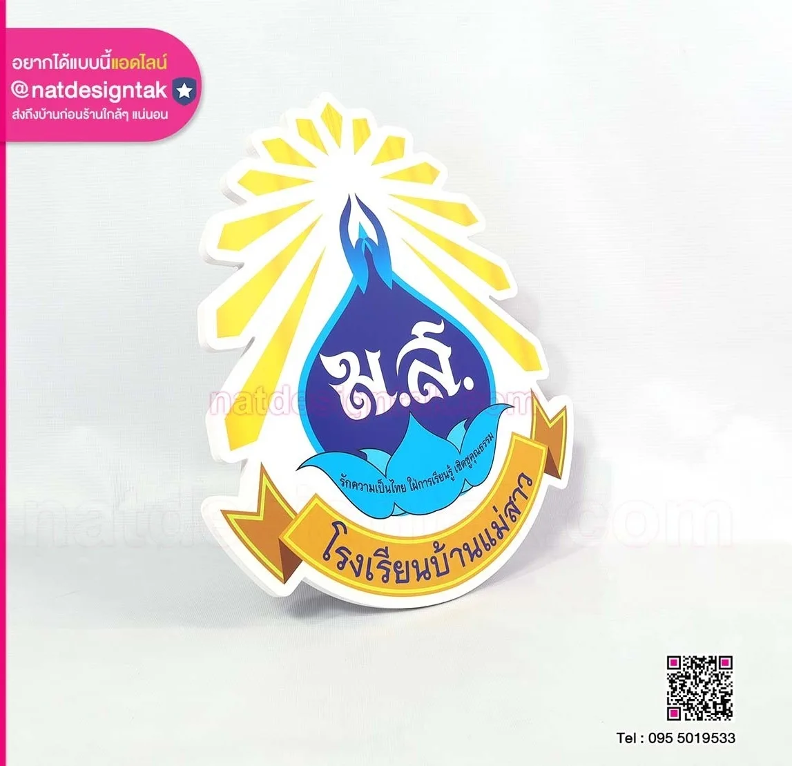 โรงเรียนบ้านแม่สาว