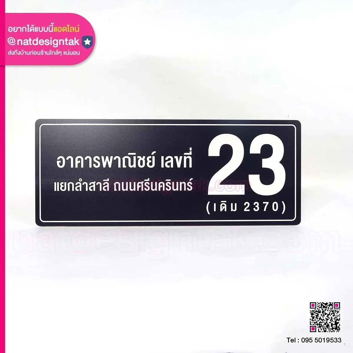 ป้ายอาคารพาณิชย์ เลขที่ 23