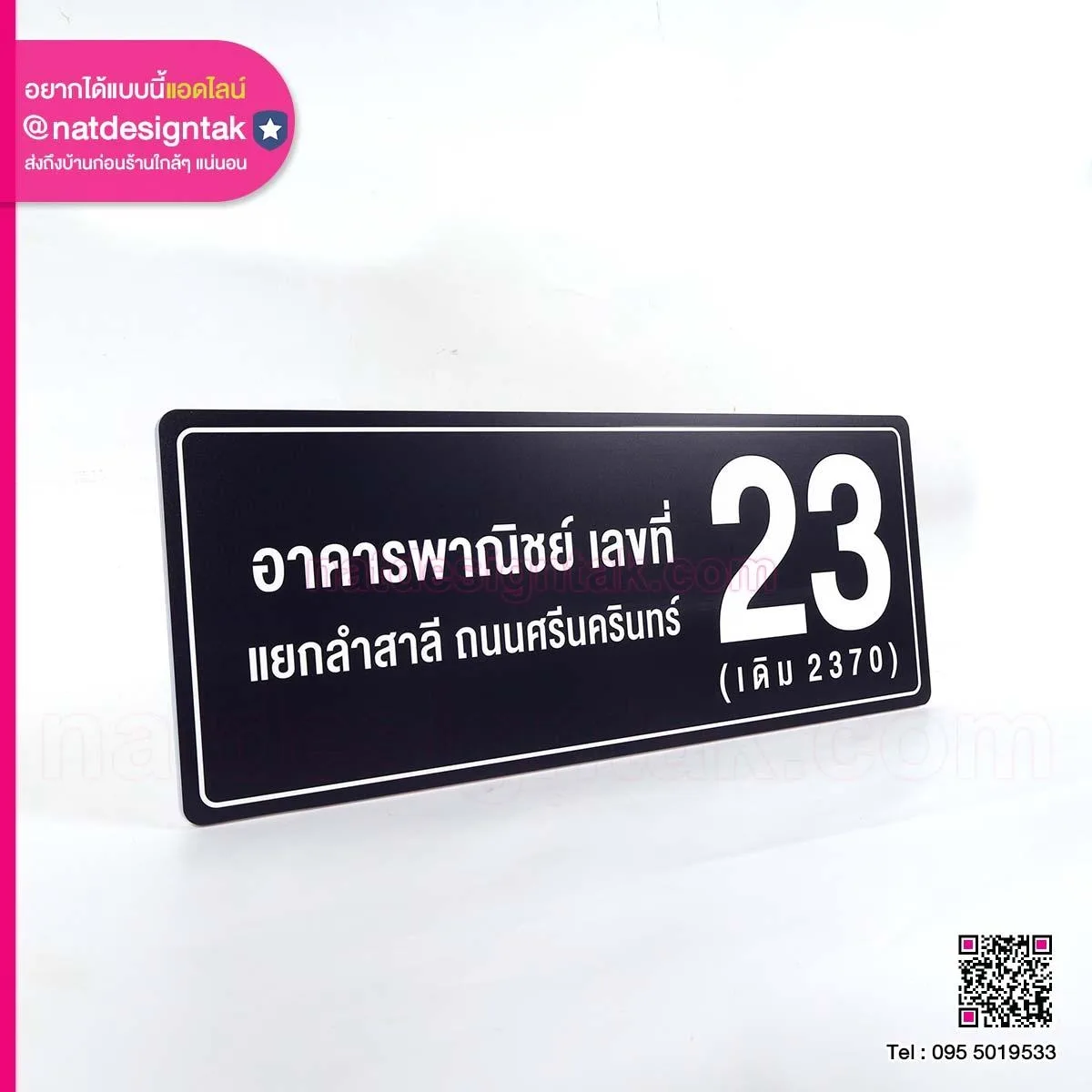 ป้ายชื่อห้องพลาสวูด