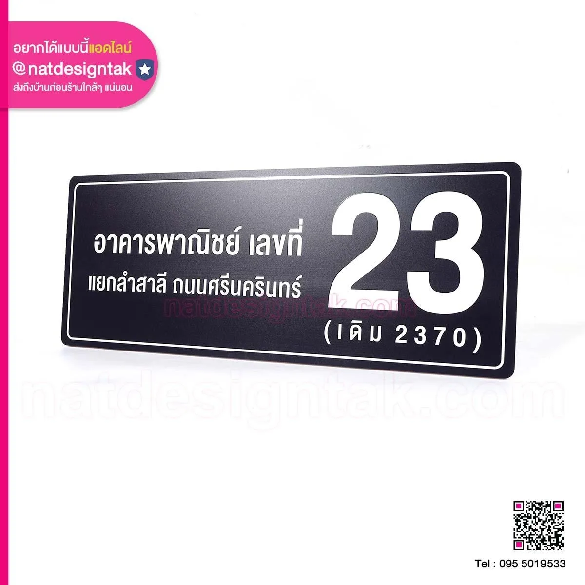 ป้ายอาคารพาณิชย์ เลขที่ 23