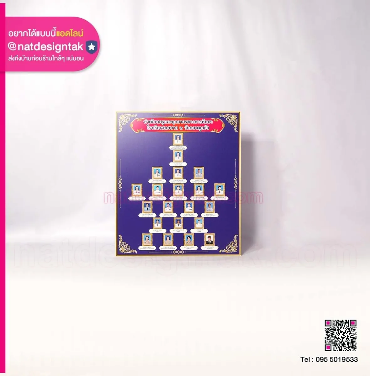 ทำเนียบครูและบุคลากร