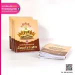 Prayer Book หนังสือสวดมนต์