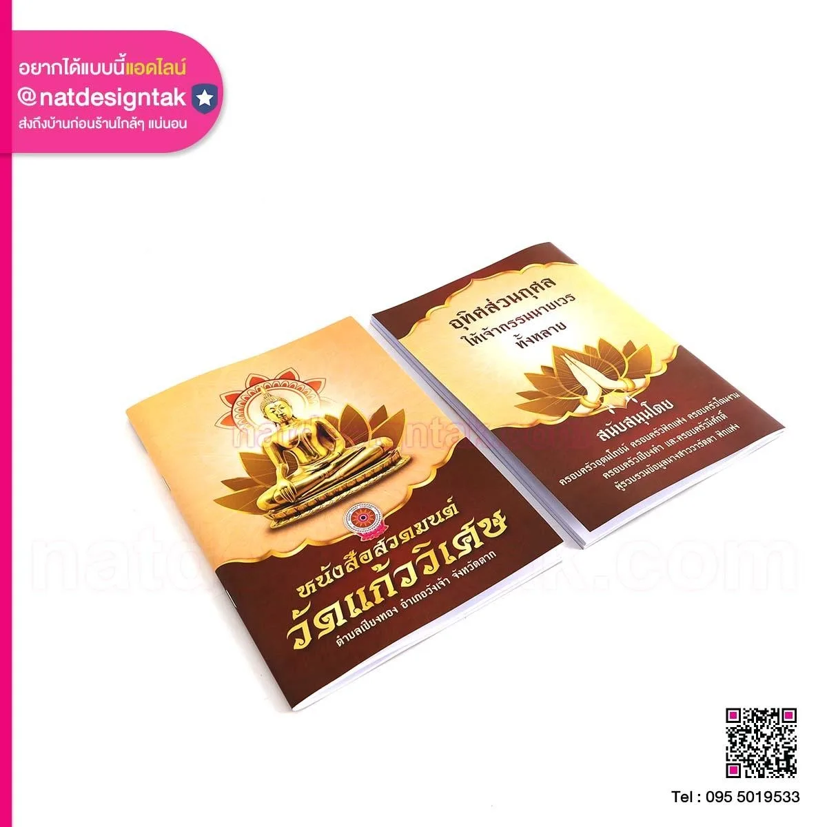 Prayer Book หนังสือสวดมนต์