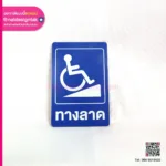 Ramp ทางร้านสำหรับผู้พิการ