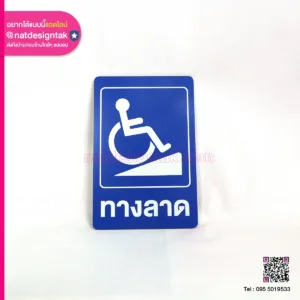 Ramp ทางร้านสำหรับผู้พิการ