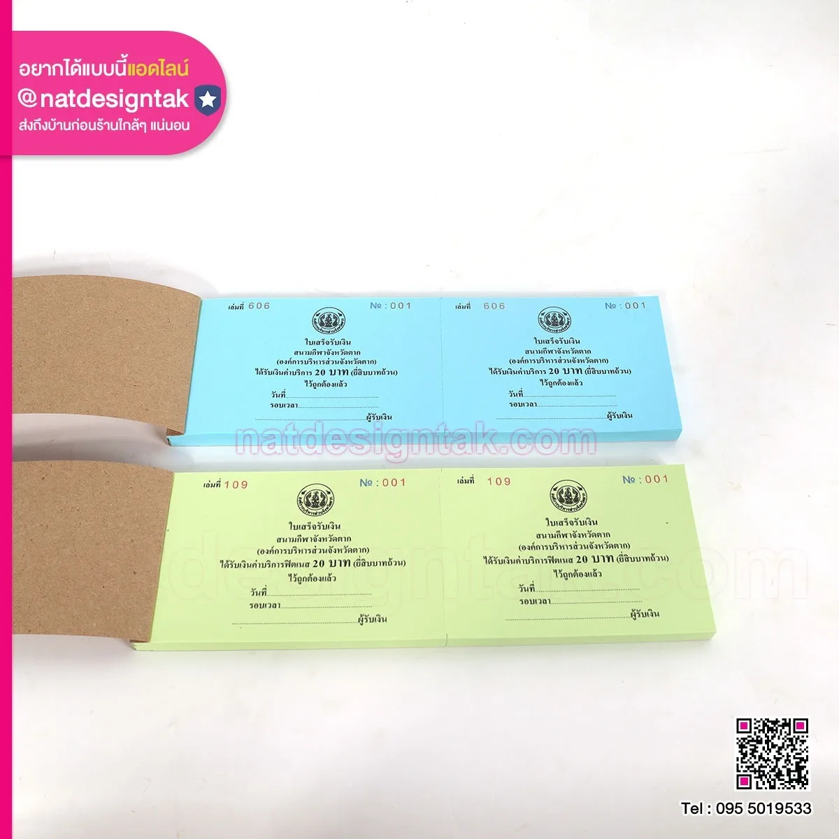 ใบเสร็จรับเงิน สนามกีฬาจังหวัด