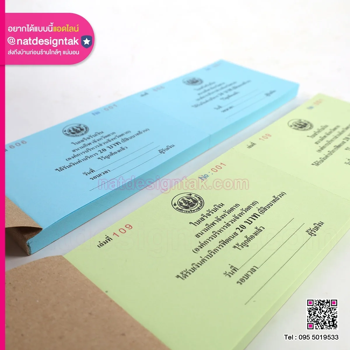 ใบเสร็จรับเงิน สนามกีฬาจังหวัด