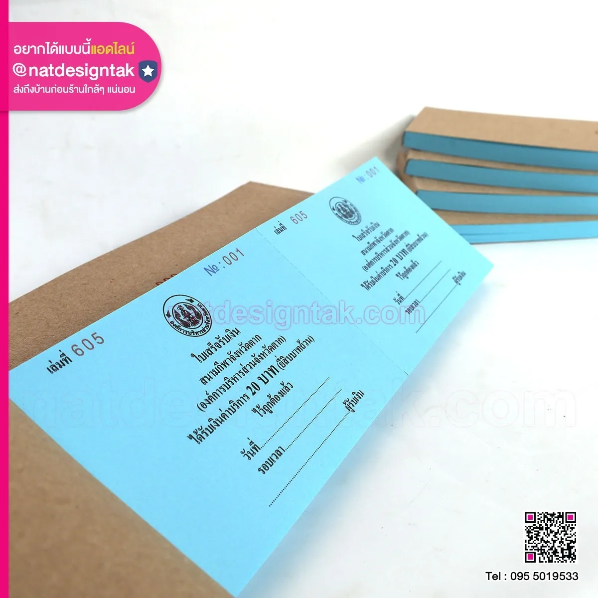 ใบเสร็จรับเงิน สนามกีฬาจังหวัด