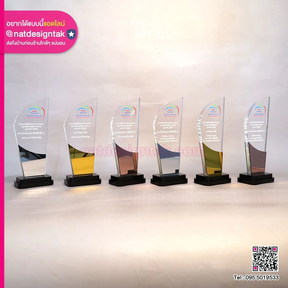 การแข่งขันทักษะด้านการขาย