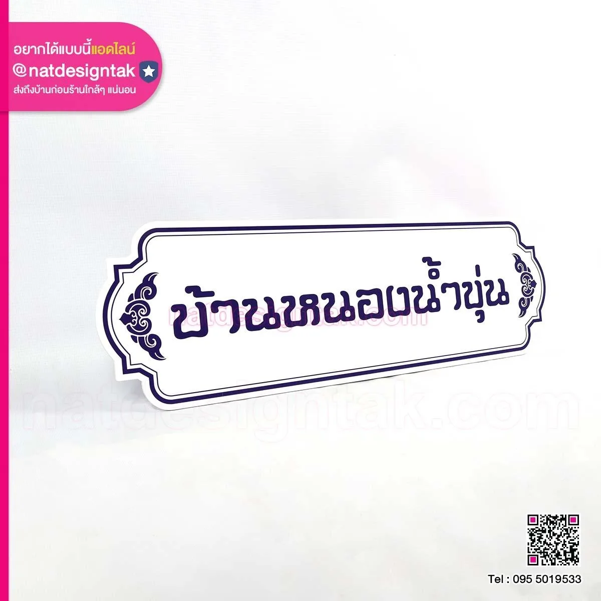 ป้ายบ้านหนองน้ำขุ่น