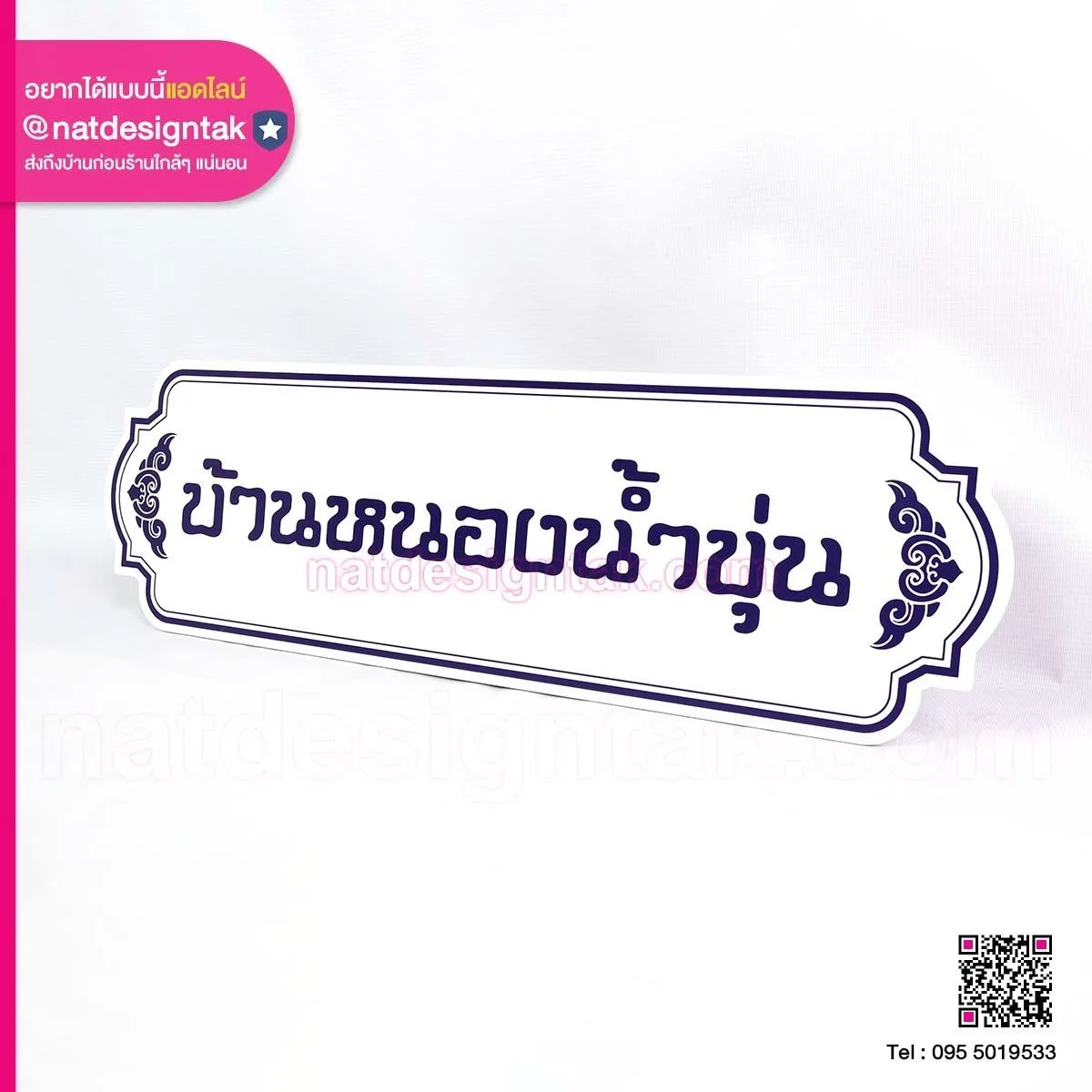 ป้ายชื่อร้าน พิมพ์ยูวี