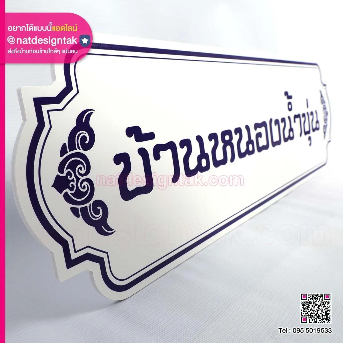 ป้ายบ้านหนองน้ำขุ่น