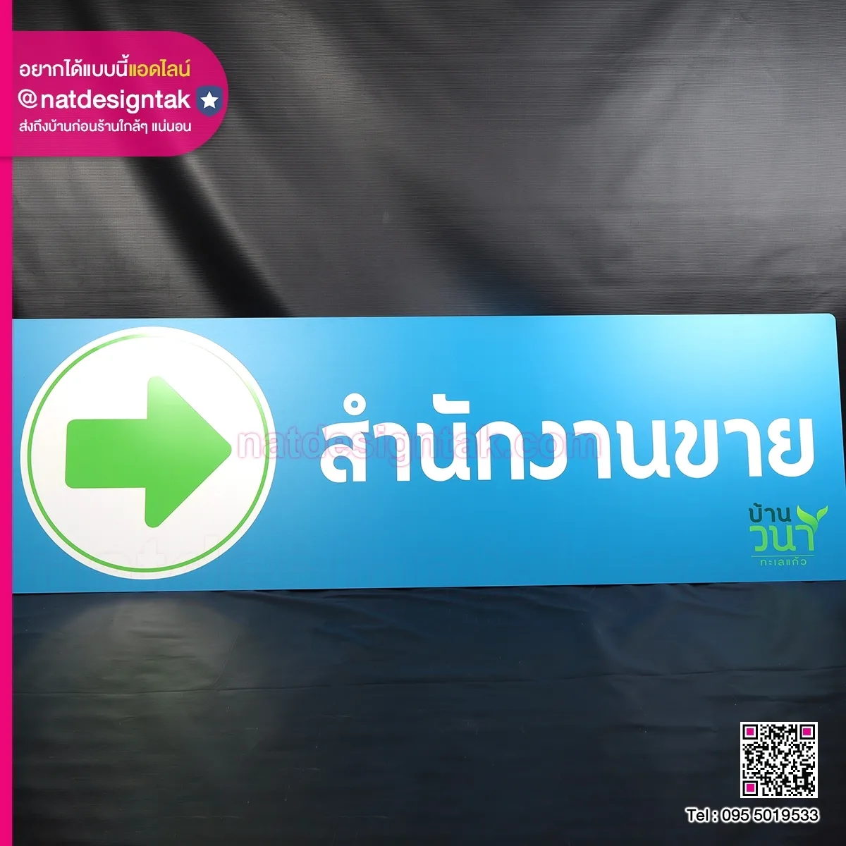 ป้ายบอกทาง สำนักงานขาย