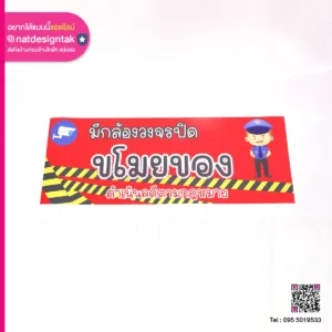 sticker เตือนมีกล้องวงจรปิด
