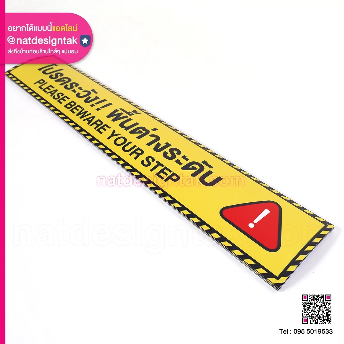 Sticker โปรดระวัง พื้นต่างระดับ
