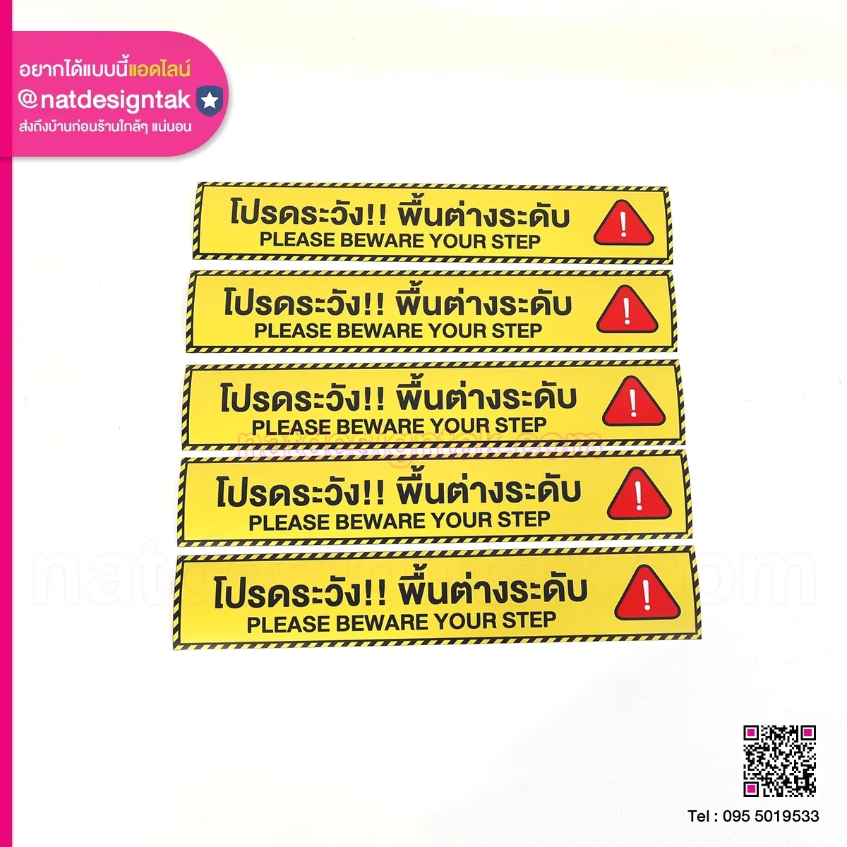 Sticker โปรดระวัง พื้นต่างระดับ