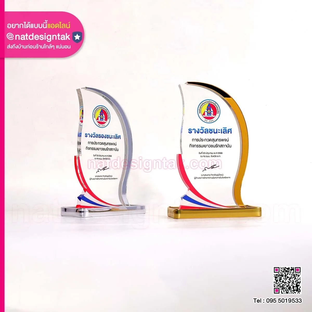 Trophy ประกวดสุนทรพจน์