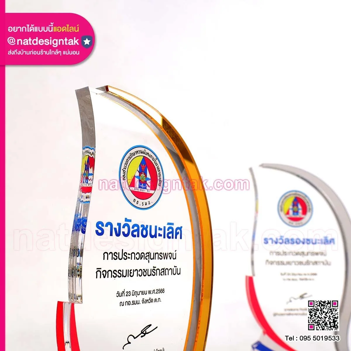 Trophy ประกวดสุนทรพจน์