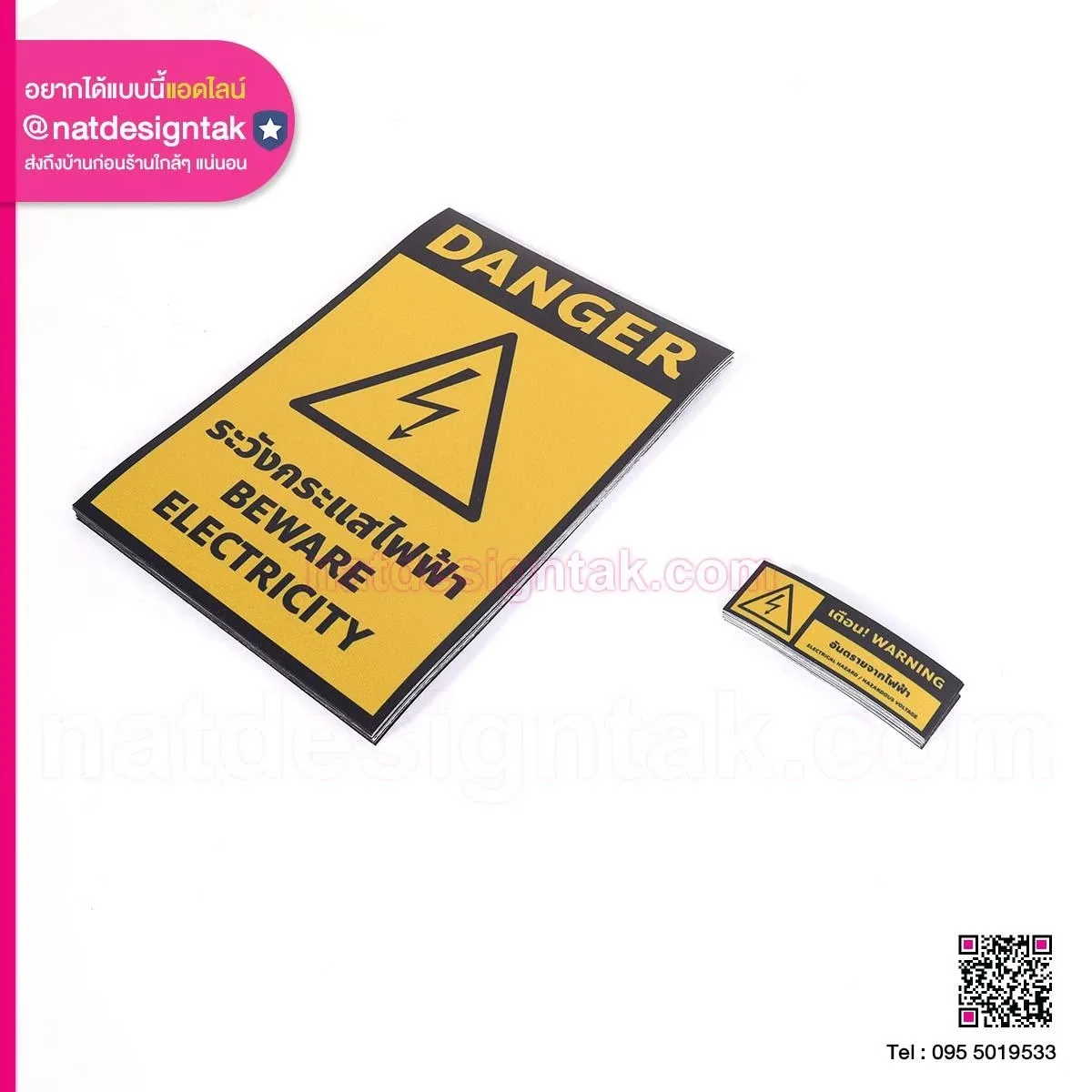Warning Sticker ระวังกระแสไฟฟ้า