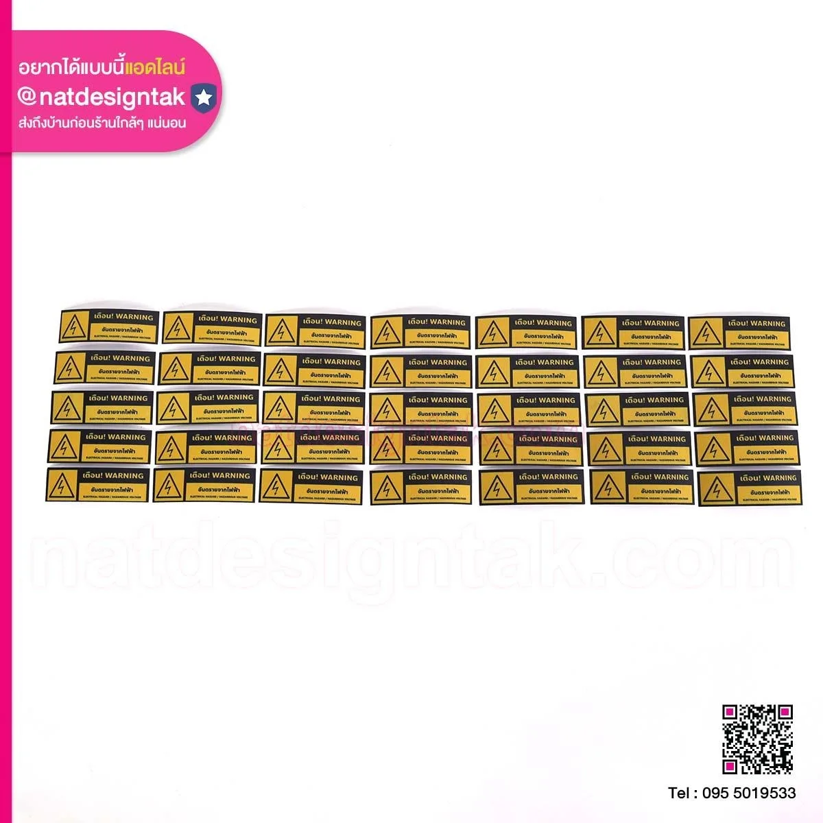 Warning Sticker ระวังกระแสไฟฟ้า
