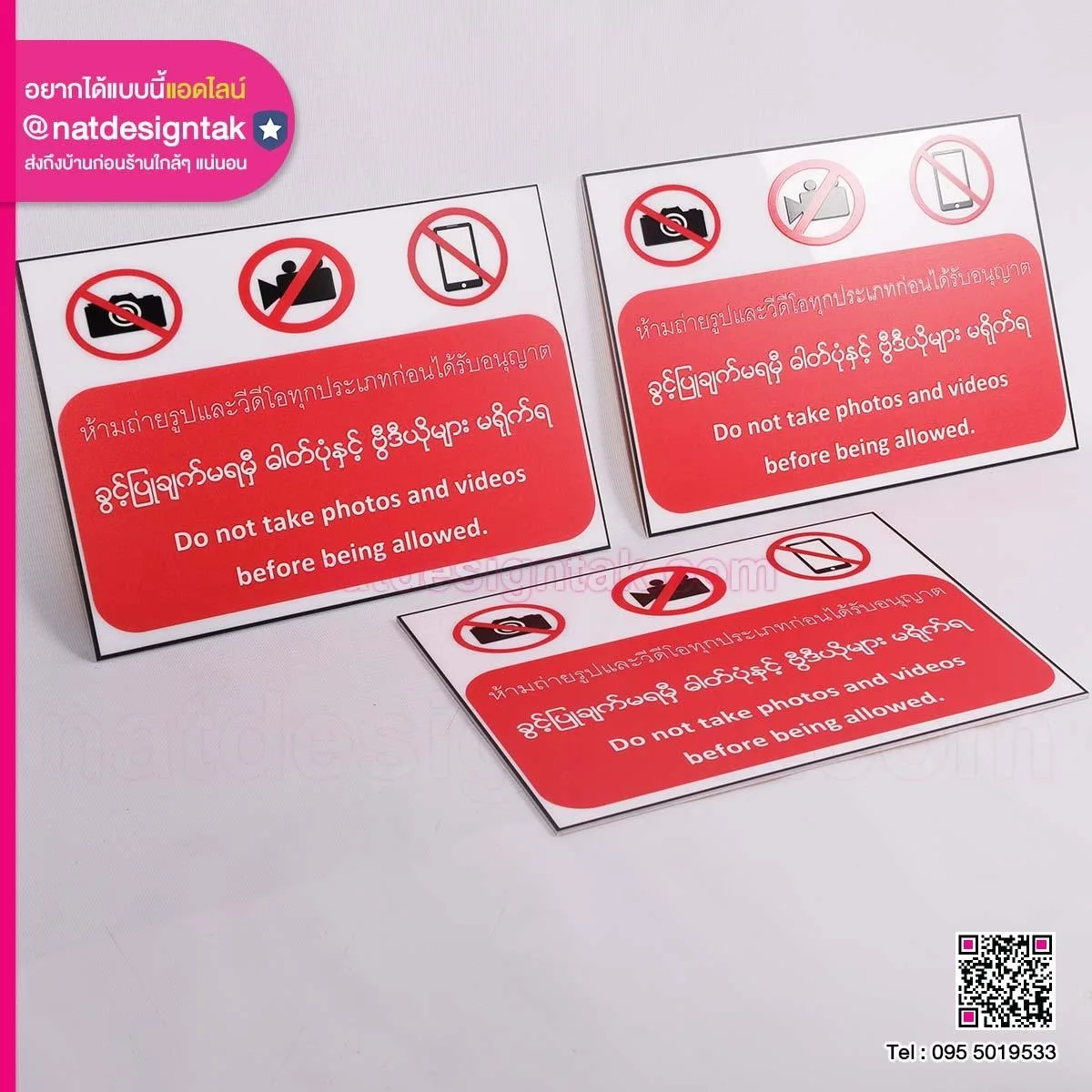 ป้ายเตือนห้ามถ่ายหรือบันทึกภาพ