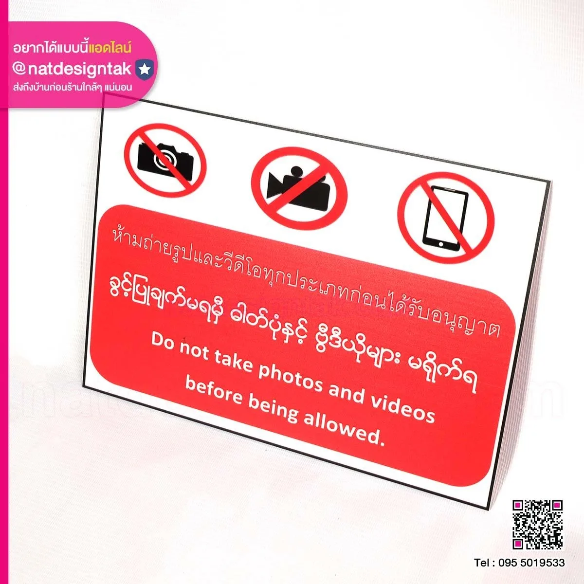 ป้ายเตือนห้ามถ่ายหรือบันทึกภาพ