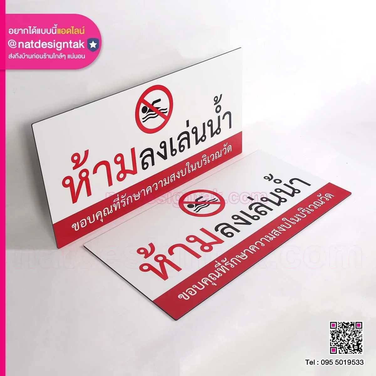 ป้ายห้ามลงเล่นน้ำ
