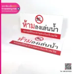 Warning sign ห้ามลงเล่นน้ำ