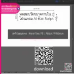 การใส่สเกล ขนาดงานใน โปรแกรม AI ด้วย Script