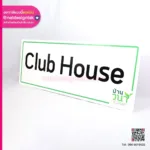 ป้าย Club House