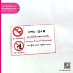 ป้ายเตือนห้ามสูบบุหรี่