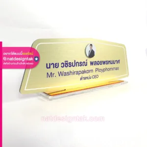 ป้ายชื่อตั้งโต๊ะ CEO