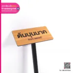 ป้ายชื่อต้นไม้ Iron Wood
