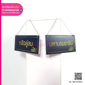 ป้ายชื่อต้นไม้ Plastwood