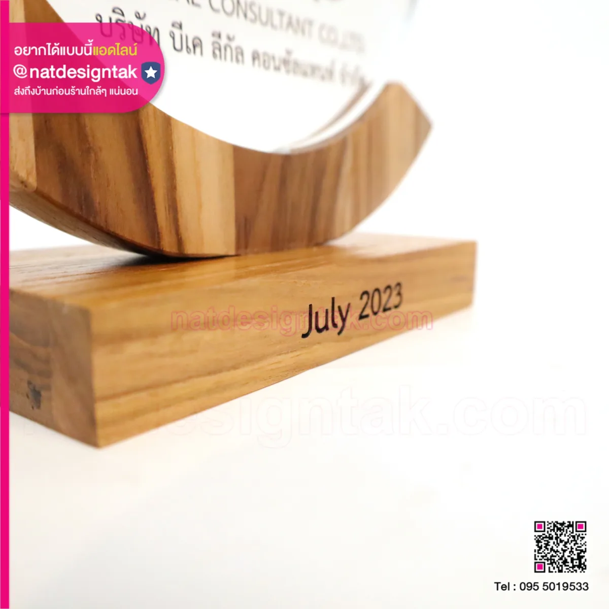 โล่รางวัลไม้ พระจันทร์เสี้ยว