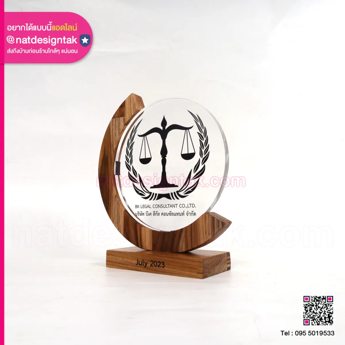 โล่รางวัลไม้ พระจันทร์เสี้ยว