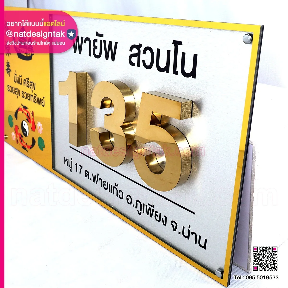 ป้ายบ้านเลขที่ ตัวอักษรนูน