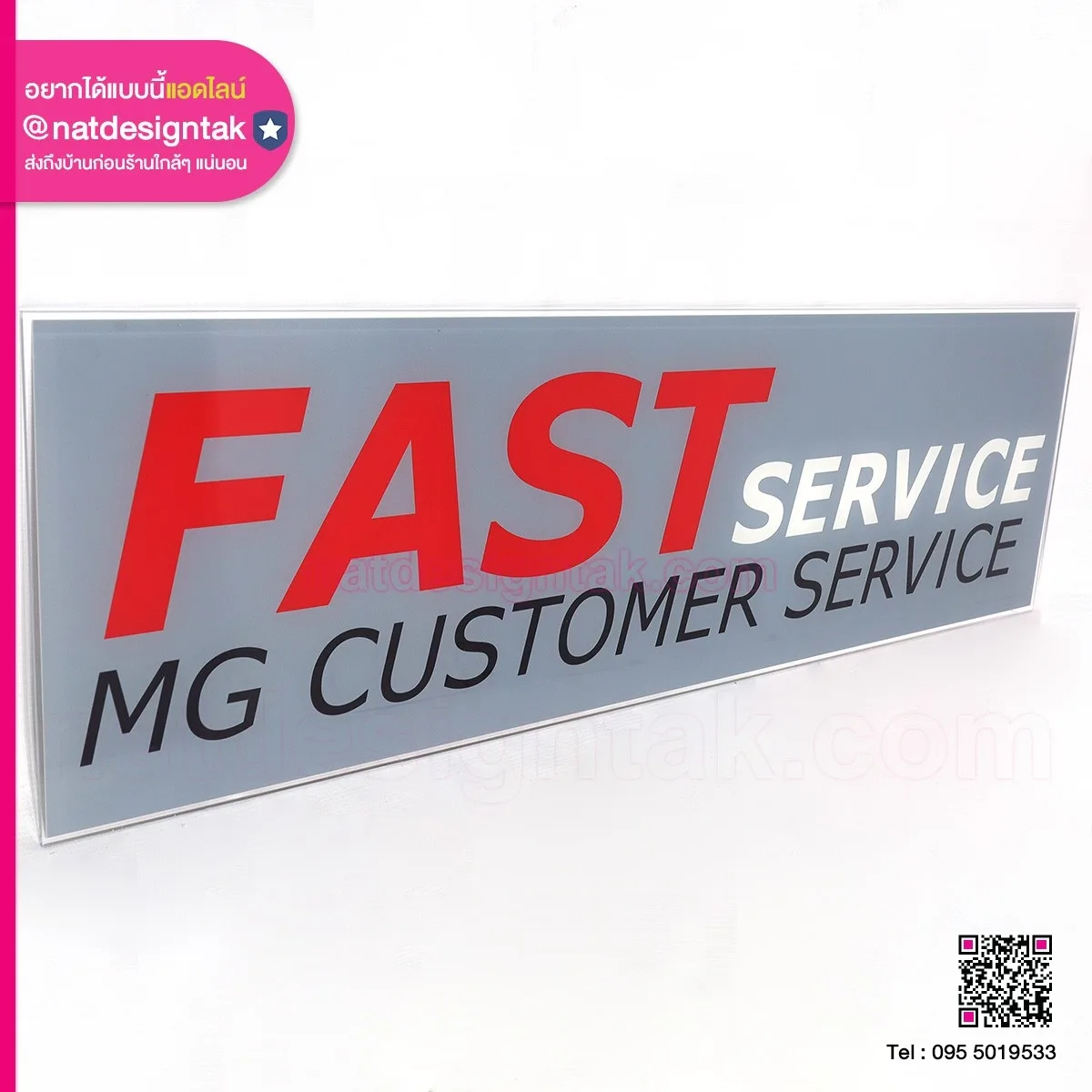 ป้าย Fast service