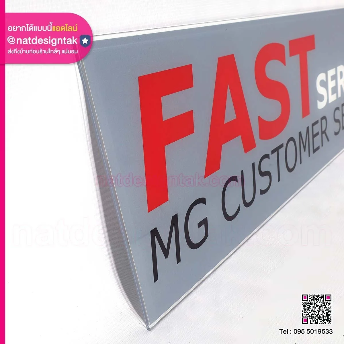 ป้าย Fast service