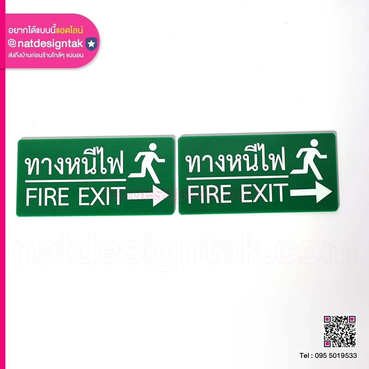 ป้ายทางหนีไฟ Fire Exit