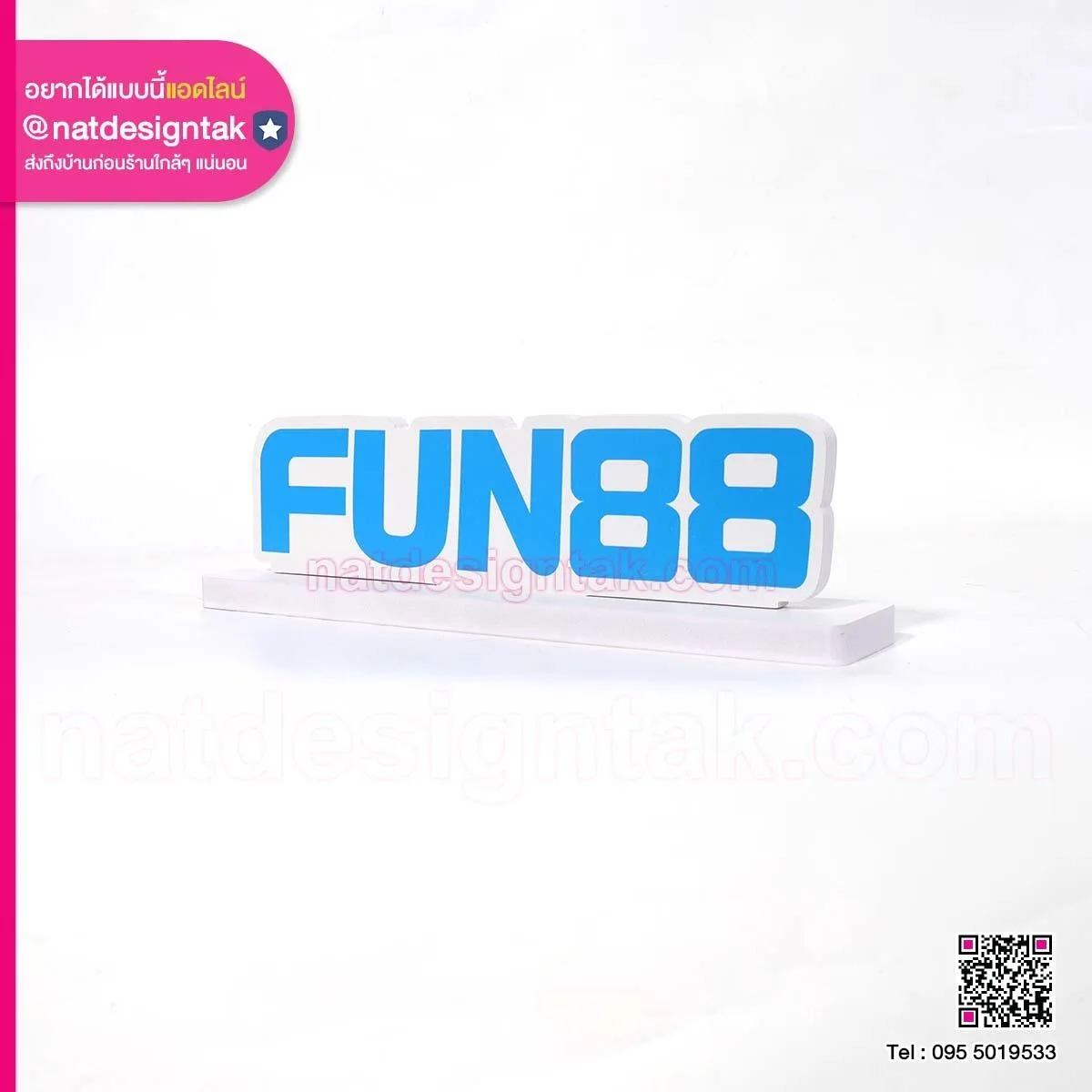 ป้ายตั้งโต๊ะ Fun88